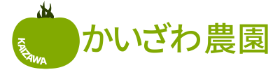かいざわ農園